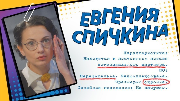 Евгения  Спичкина