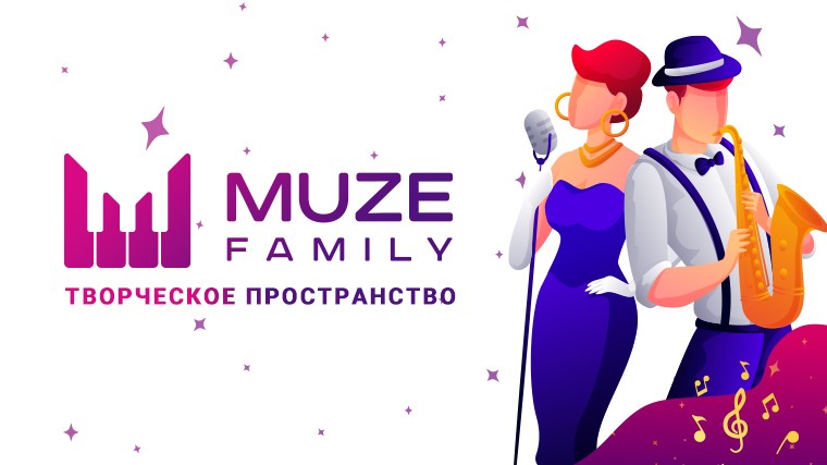 Творческое пространство Muze Familу