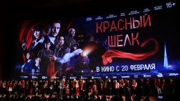 Лавров: фильм «Красный шелк» стал результатом совместной работы России и Китая