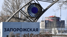 Ротация миссии МАГАТЭ на ЗАЭС впервые прошла с территории России
